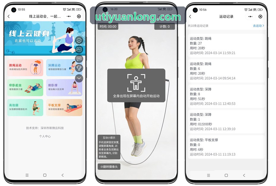 智慧小学体质测试大屏与跳绳自动计数